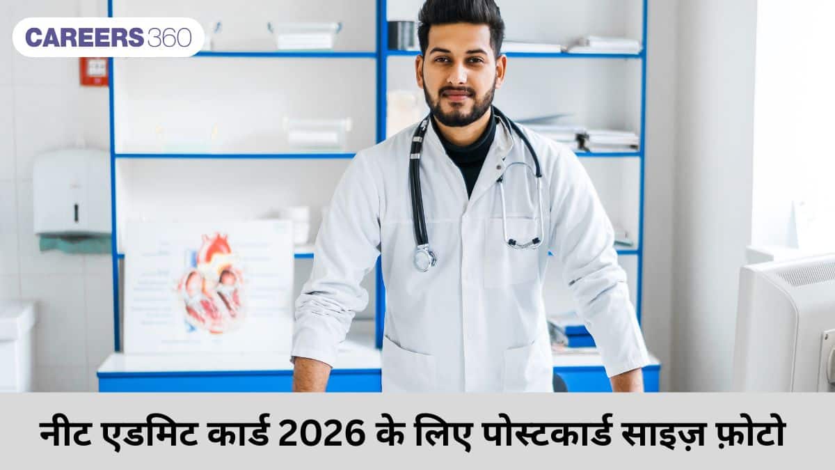 नीट एडमिट कार्ड 2026 के लिए पोस्टकार्ड साइज़ फ़ोटो (Postcard Size Photo for NEET Admit Card 2026)